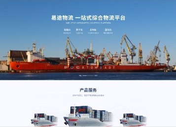 洛川易途物流