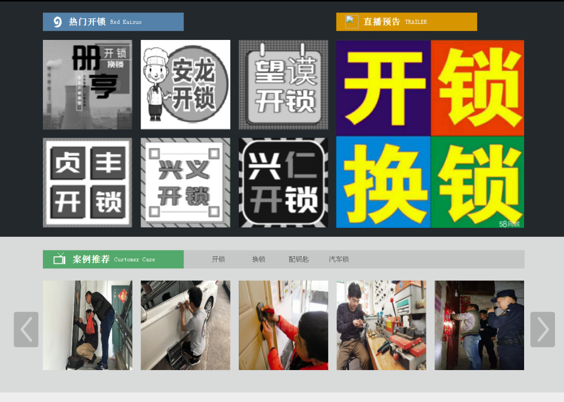 洛川黔西南开锁网门户网站